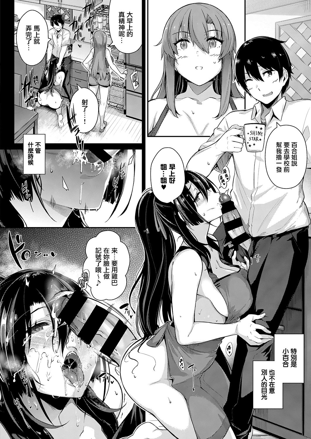 [日本漫画] 高嶺家の二輪花 ~iris~ (コミック エグゼ 25) 单本,巨乳大奶,不伦,黑丝丝袜#[30P]-6