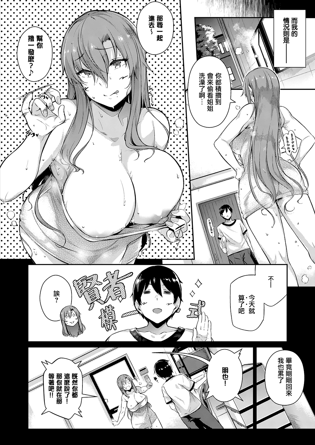 [日本漫画] 高嶺家の二輪花 ~iris~ (コミック エグゼ 25) 单本,巨乳大奶,不伦,黑丝丝袜#[30P]-8