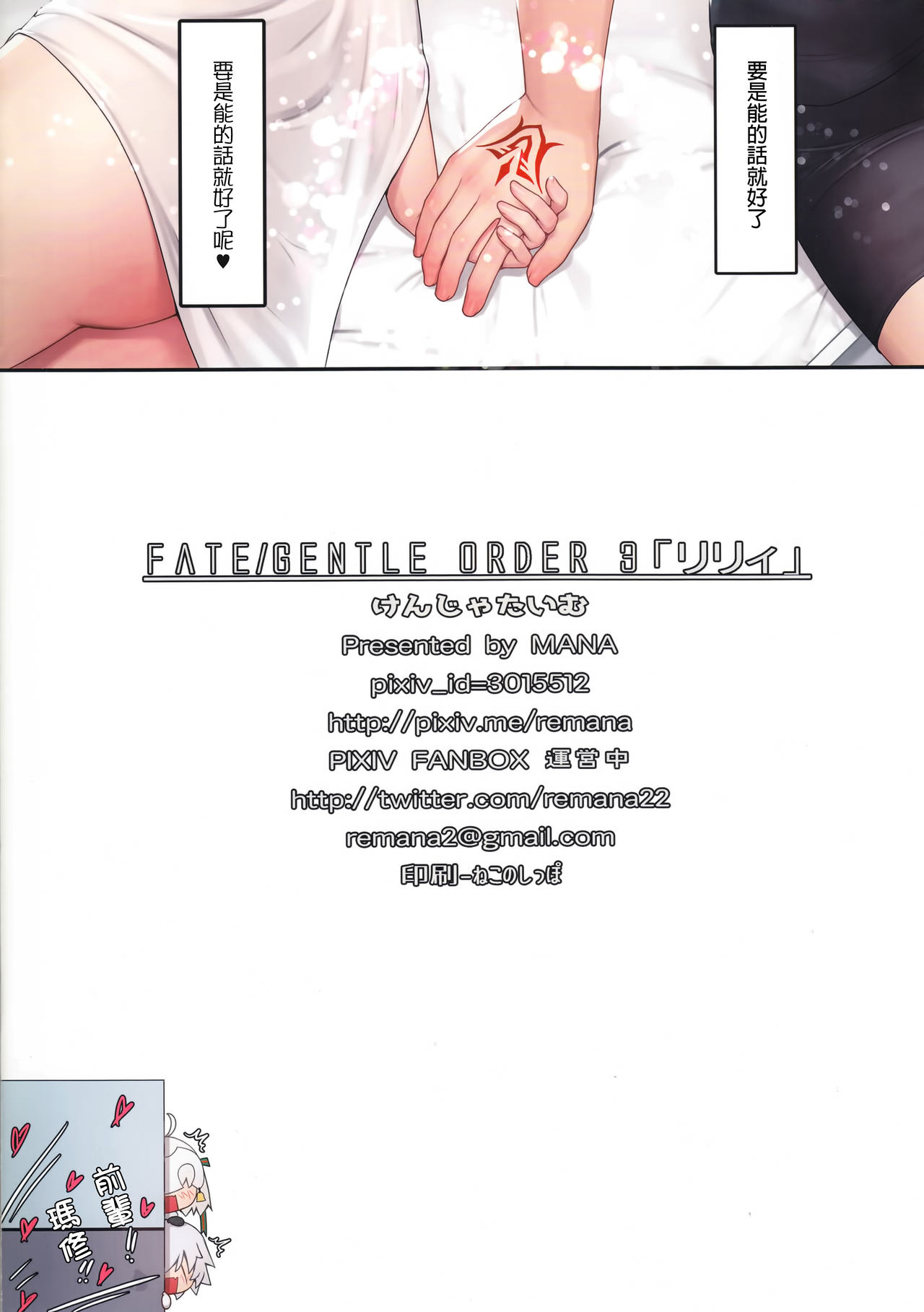 [Manga] Fate/Gentle Order 3 