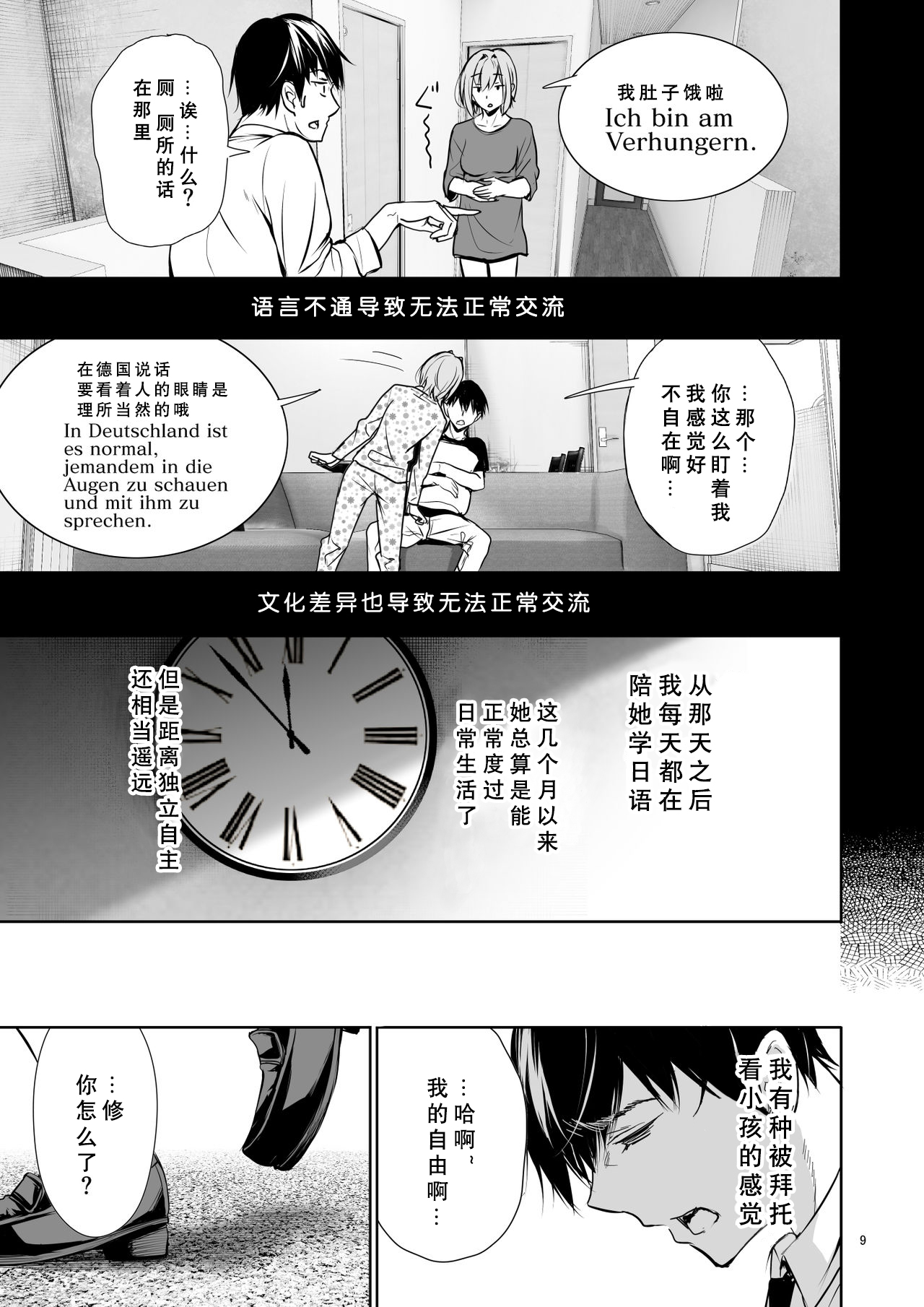 [日本漫画] ホームステイ中のドイツっ娘が一緒に風呂に入ってくるワケ 单本,巨乳大奶#[59P]-10