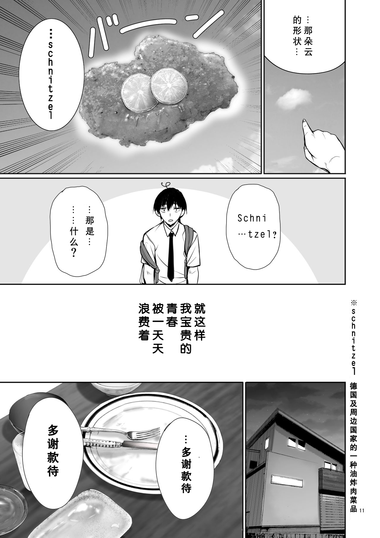 [日本漫画] ホームステイ中のドイツっ娘が一緒に風呂に入ってくるワケ 单本,巨乳大奶#[59P]-12