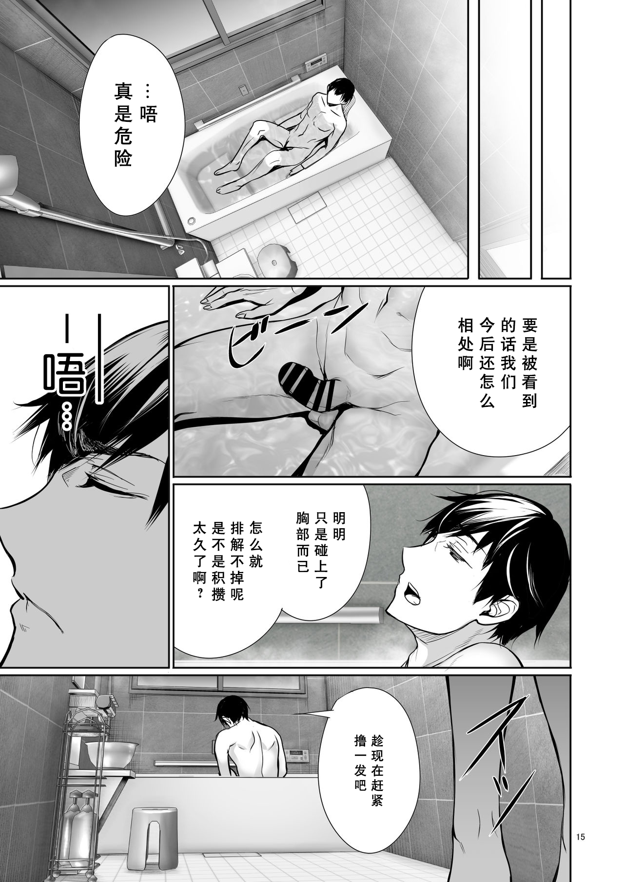 [日本漫画] ホームステイ中のドイツっ娘が一緒に風呂に入ってくるワケ 单本,巨乳大奶#[59P]-16