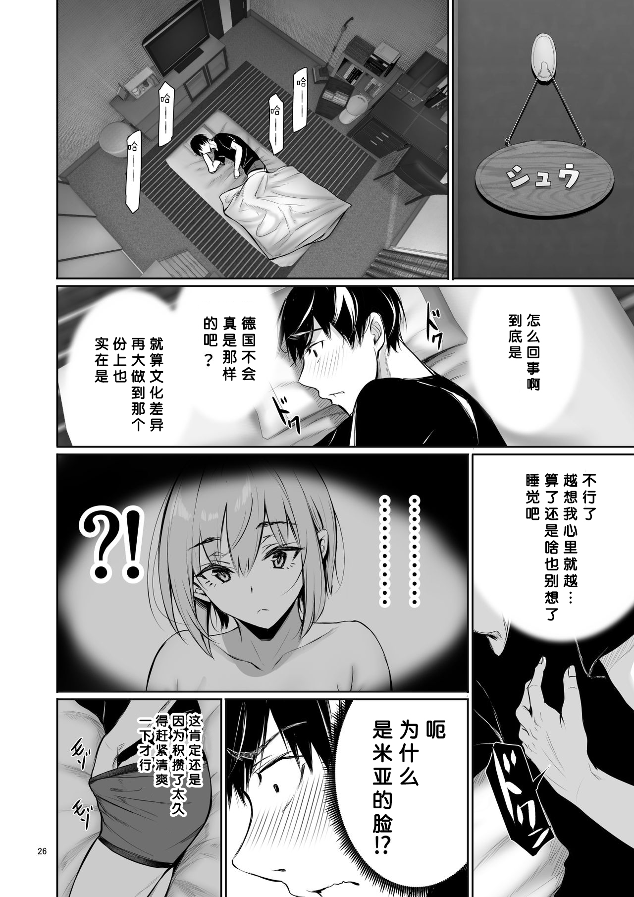 [日本漫画] ホームステイ中のドイツっ娘が一緒に風呂に入ってくるワケ 单本,巨乳大奶#[59P]-27