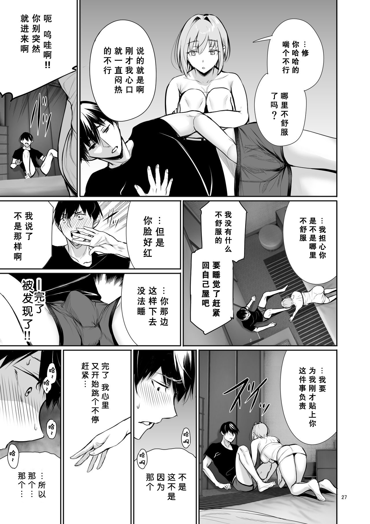 [日本漫画] ホームステイ中のドイツっ娘が一緒に風呂に入ってくるワケ 单本,巨乳大奶#[59P]-28