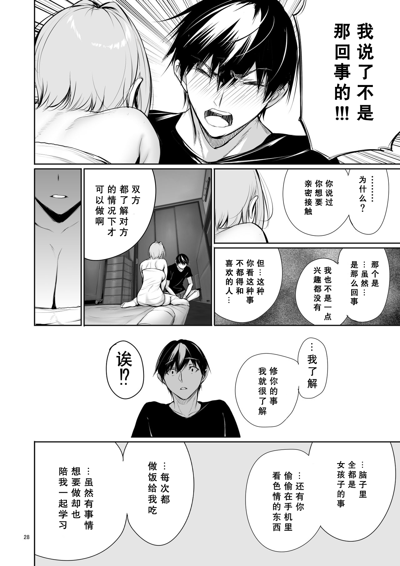[日本漫画] ホームステイ中のドイツっ娘が一緒に風呂に入ってくるワケ 单本,巨乳大奶#[59P]-29