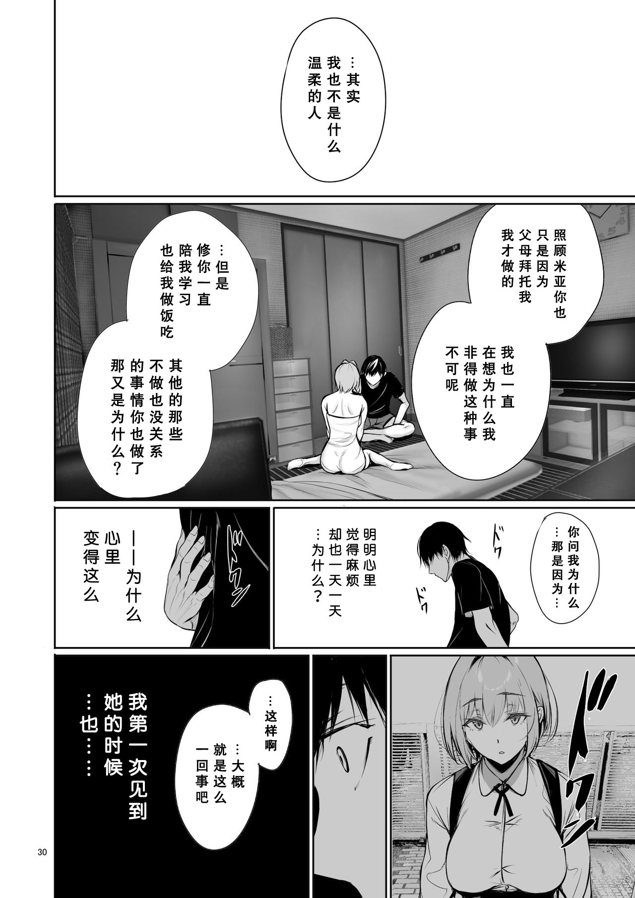 [日本漫画] ホームステイ中のドイツっ娘が一緒に風呂に入ってくるワケ 单本,巨乳大奶#[59P]-31