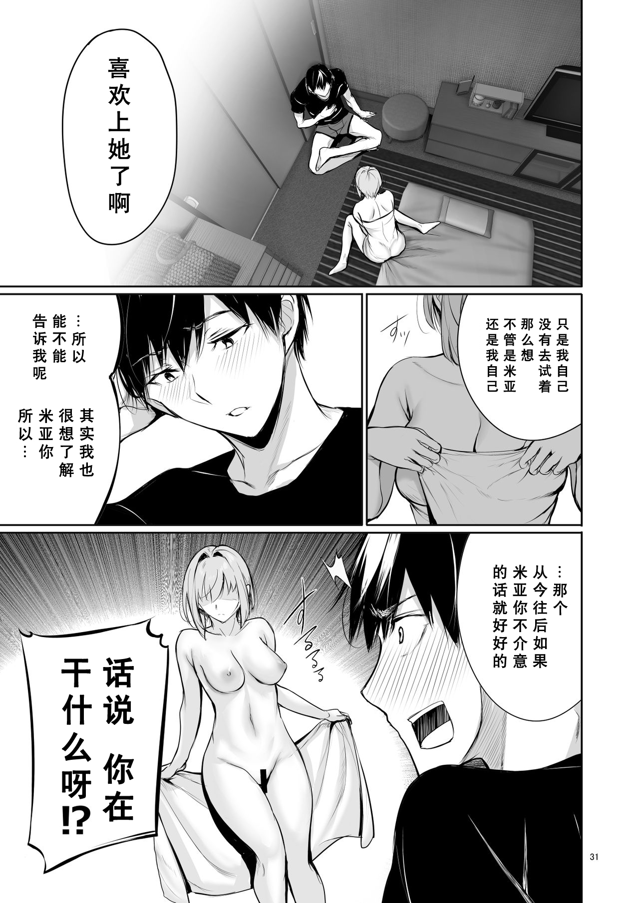 [日本漫画] ホームステイ中のドイツっ娘が一緒に風呂に入ってくるワケ 单本,巨乳大奶#[59P]-32