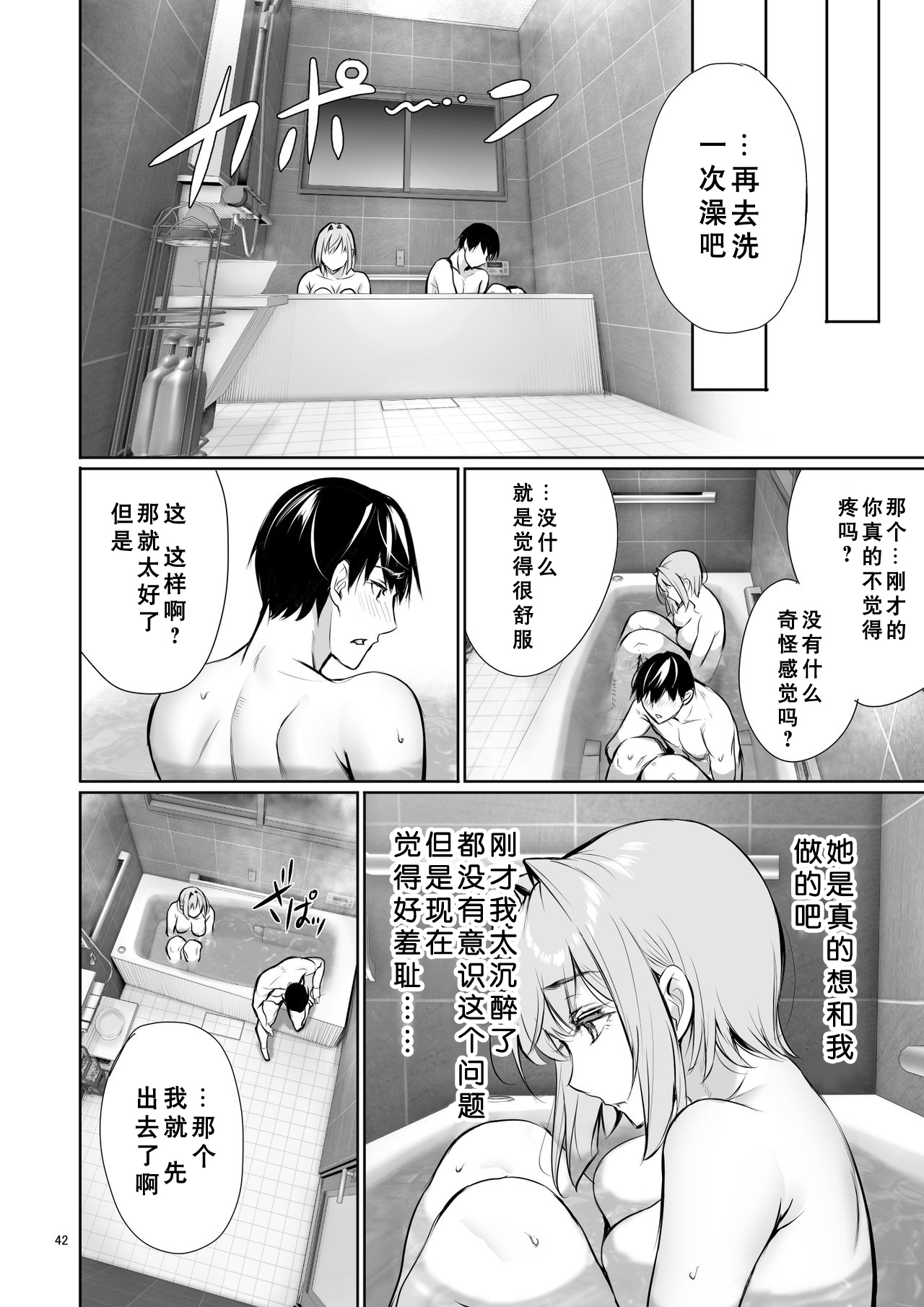 [日本漫画] ホームステイ中のドイツっ娘が一緒に風呂に入ってくるワケ 单本,巨乳大奶#[59P]-43