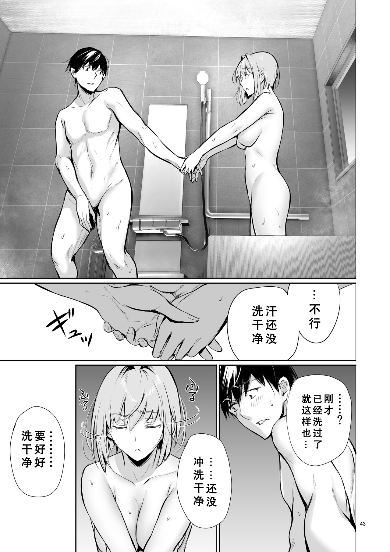 [日本漫画] ホームステイ中のドイツっ娘が一緒に風呂に入ってくるワケ 单本,巨乳大奶#[59P]-44