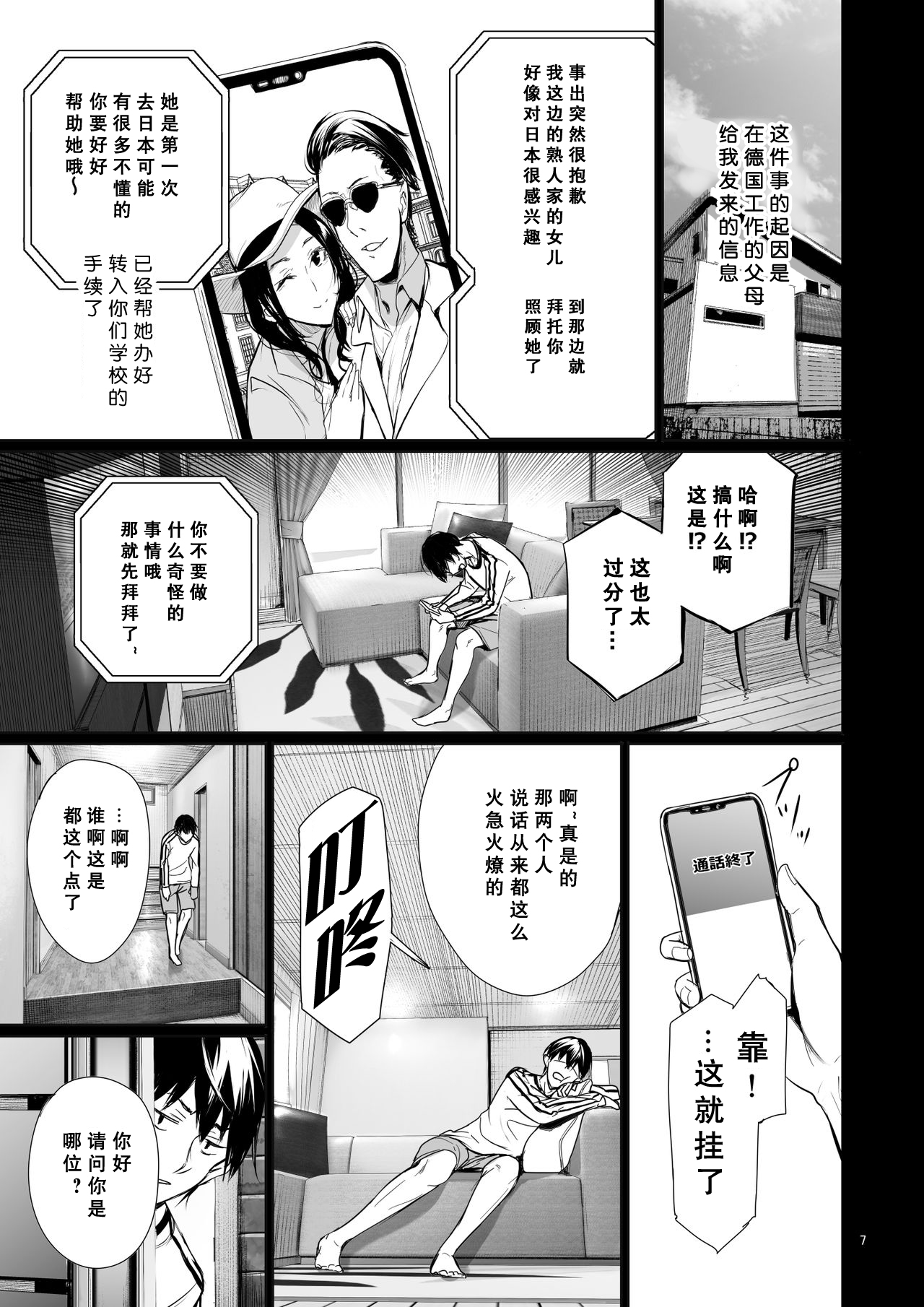 [日本漫画] ホームステイ中のドイツっ娘が一緒に風呂に入ってくるワケ 单本,巨乳大奶#[59P]-8