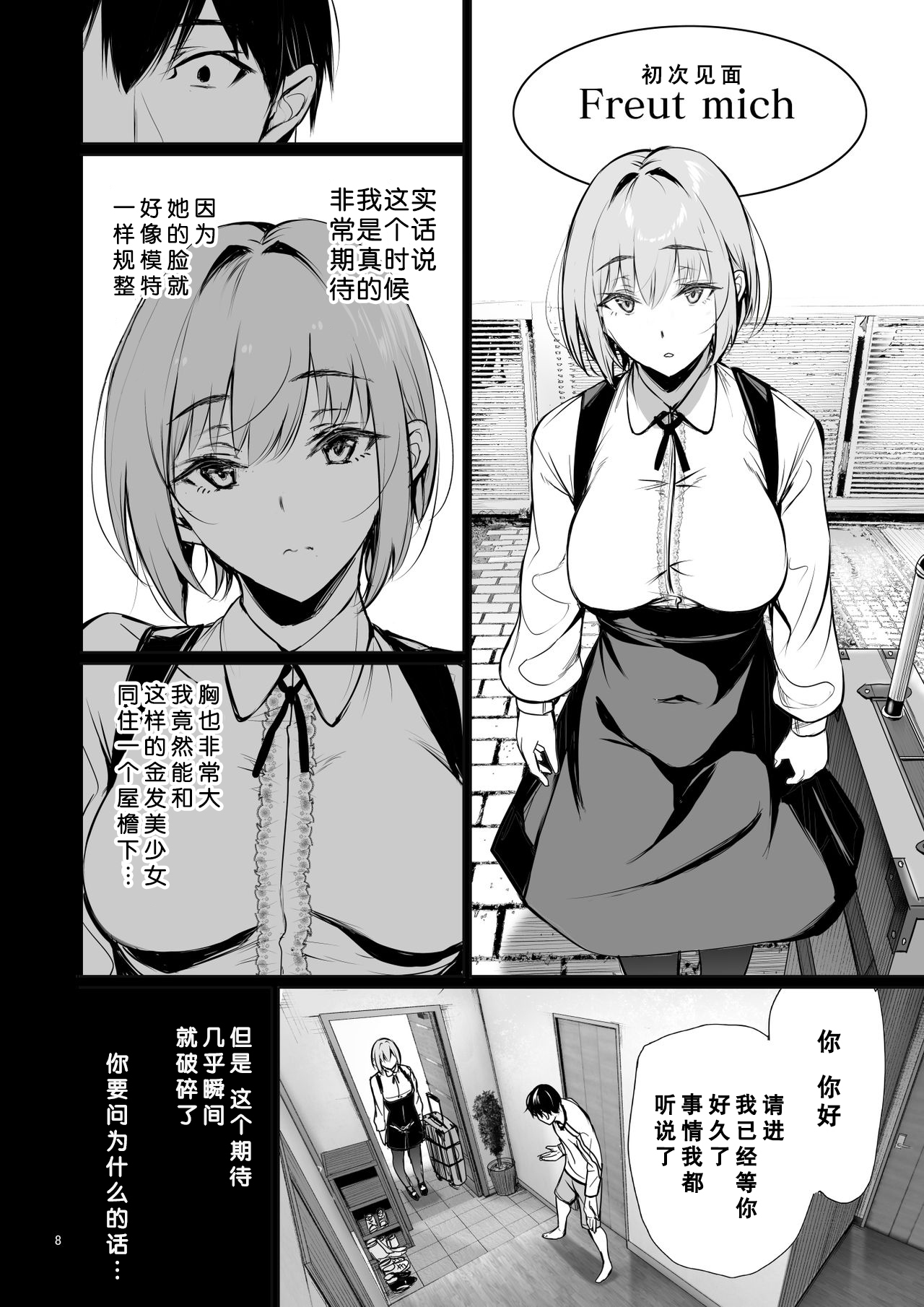 [日本漫画] ホームステイ中のドイツっ娘が一緒に風呂に入ってくるワケ 单本,巨乳大奶#[59P]-9