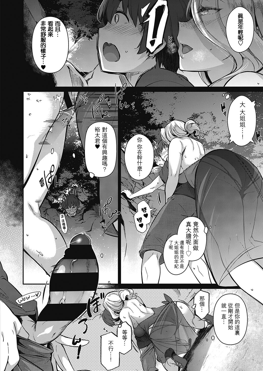 [日本漫画] らすとさま～ (コミック エグゼ 16) 单本,熟女人妻,巨乳大奶,调教,母乳,正太控#[28P]-10
