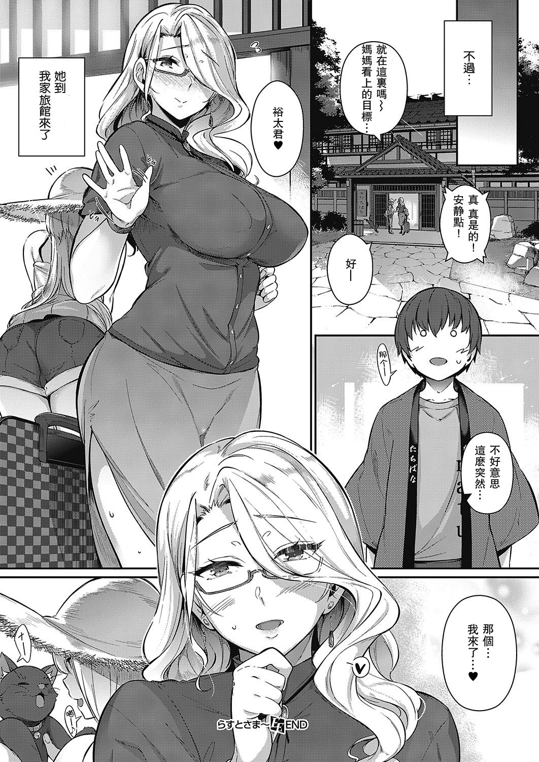 [日本漫画] らすとさま～ (コミック エグゼ 16) 单本,熟女人妻,巨乳大奶,调教,母乳,正太控#[28P]-28