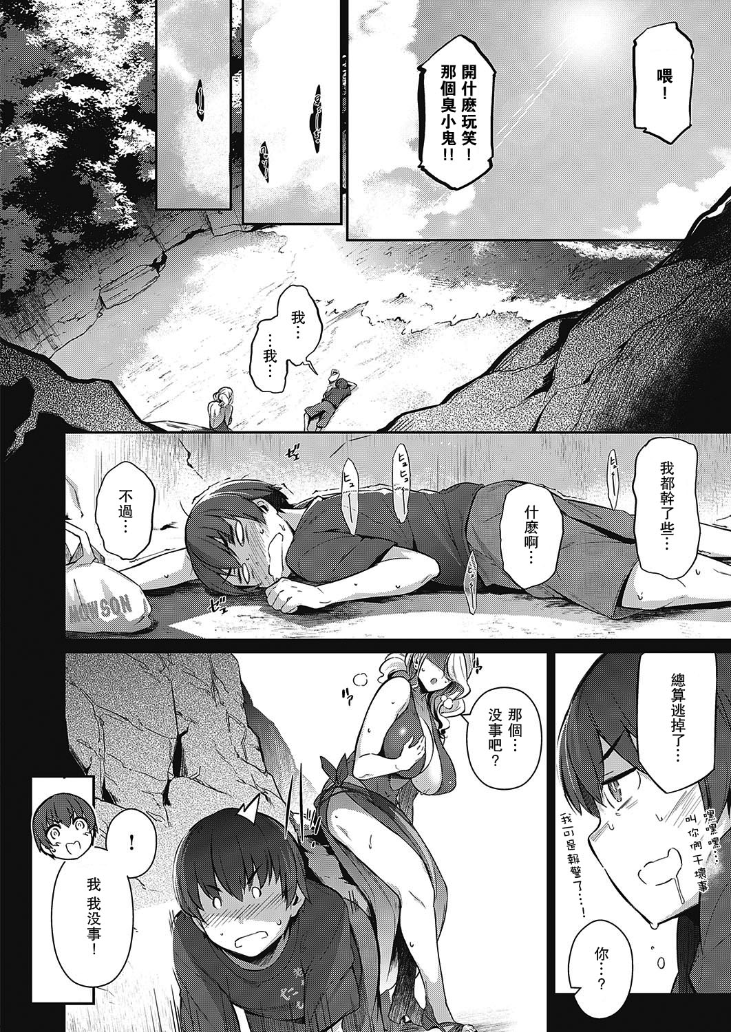 [日本漫画] らすとさま～ (コミック エグゼ 16) 单本,熟女人妻,巨乳大奶,调教,母乳,正太控#[28P]-6