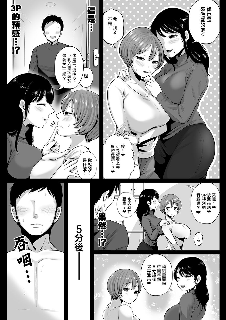 [日本漫画] 隣人のむっちりエロ妻はめ比べ 短篇,熟女人妻,巨乳大奶#[53P]-29