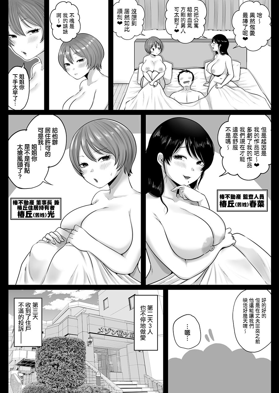 [日本漫画] 隣人のむっちりエロ妻はめ比べ 短篇,熟女人妻,巨乳大奶#[53P]-48