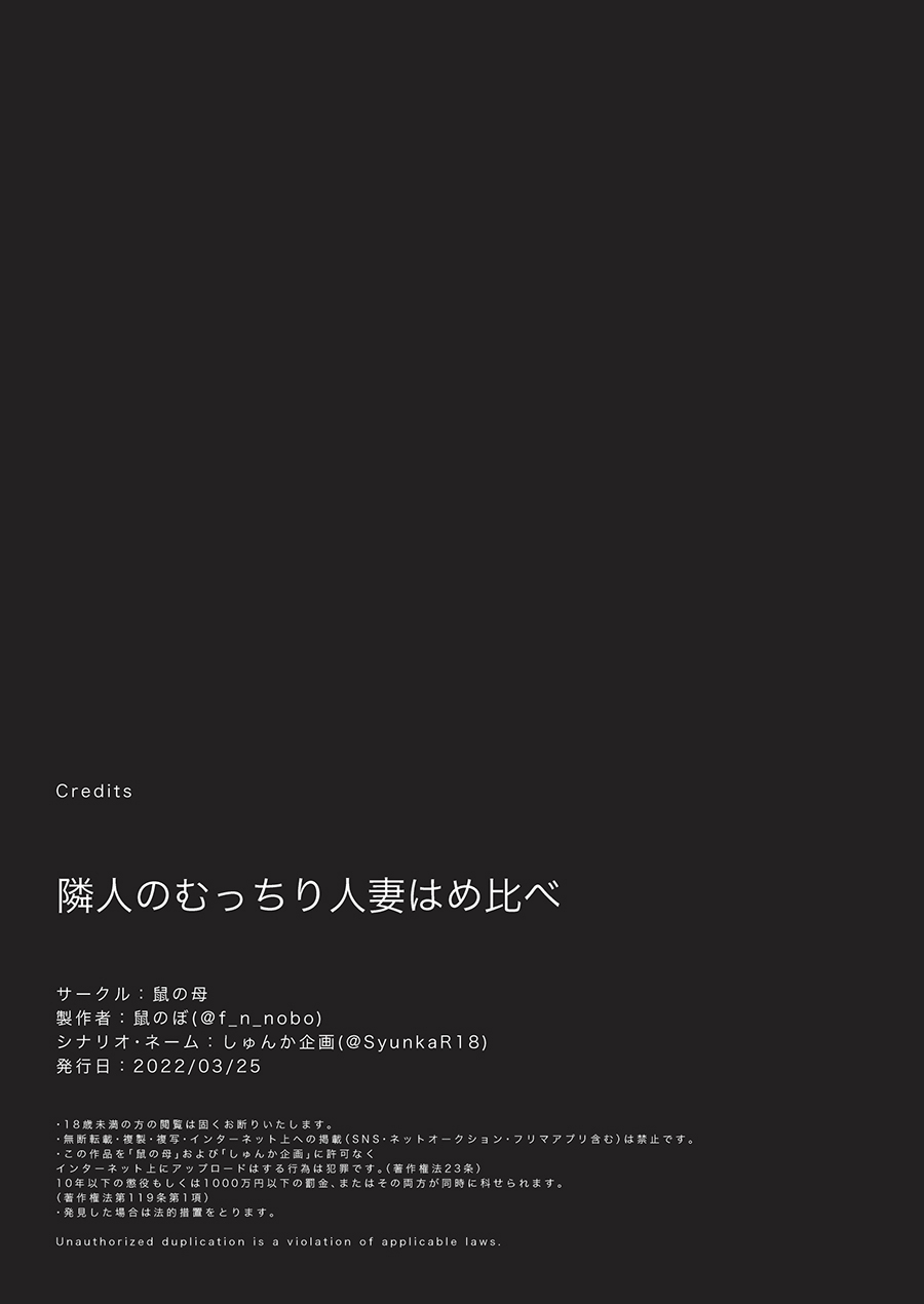 [日本漫画] 隣人のむっちりエロ妻はめ比べ 短篇,熟女人妻,巨乳大奶#[53P]-52