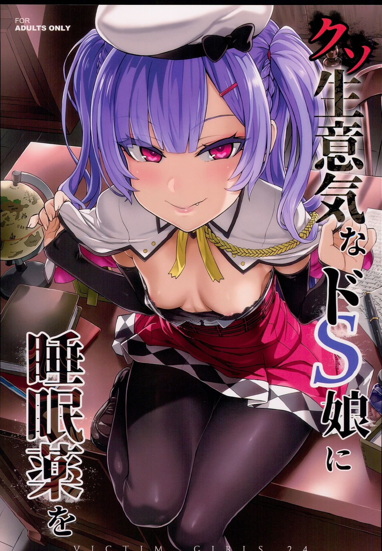 [Manga] Sleeping pills for a damn cheeky sadistic girl Single book, rape, loli, black stockings, virgin, orgasm, PUA#[33P]-1