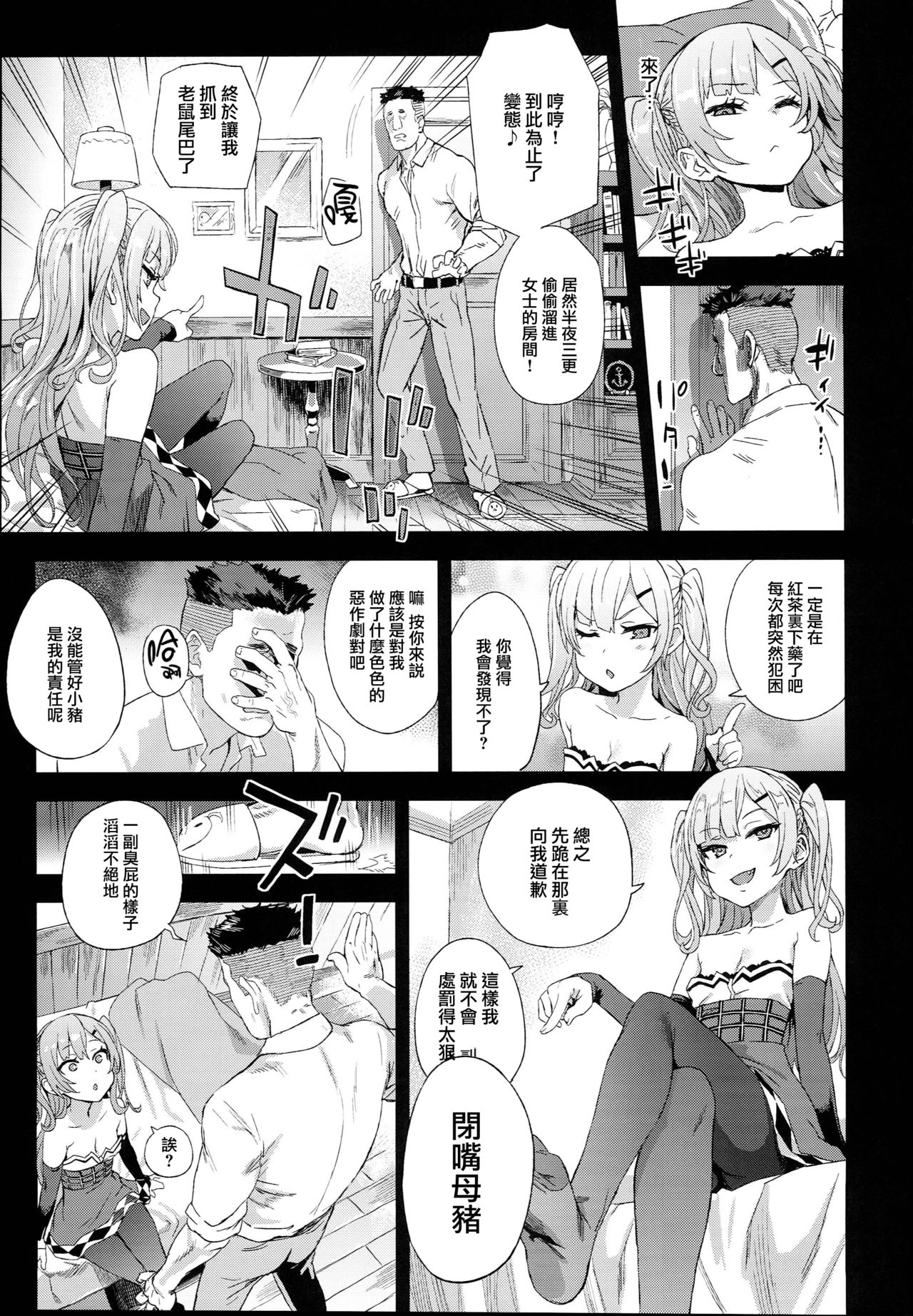 [Manga] Sleeping pills for a damn cheeky sadistic girl Single book, rape, loli, black stockings, virgin, orgasm, PUA#[33P]-21