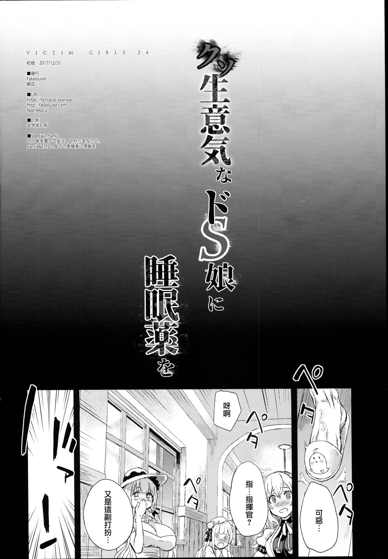 [Manga] Sleeping pills for a damn cheeky sadistic girl Single book, rape, loli, black stockings, virgin, orgasm, PUA#[33P]-4