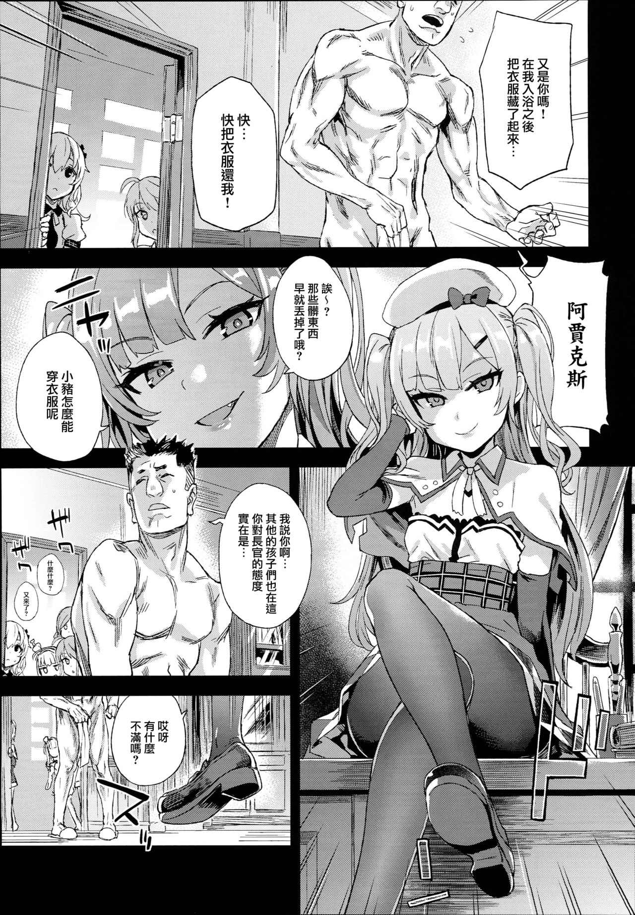 [Manga] Sleeping pills for a damn cheeky sadistic girl Single book, rape, loli, black stockings, virgin, orgasm, PUA#[33P]-5