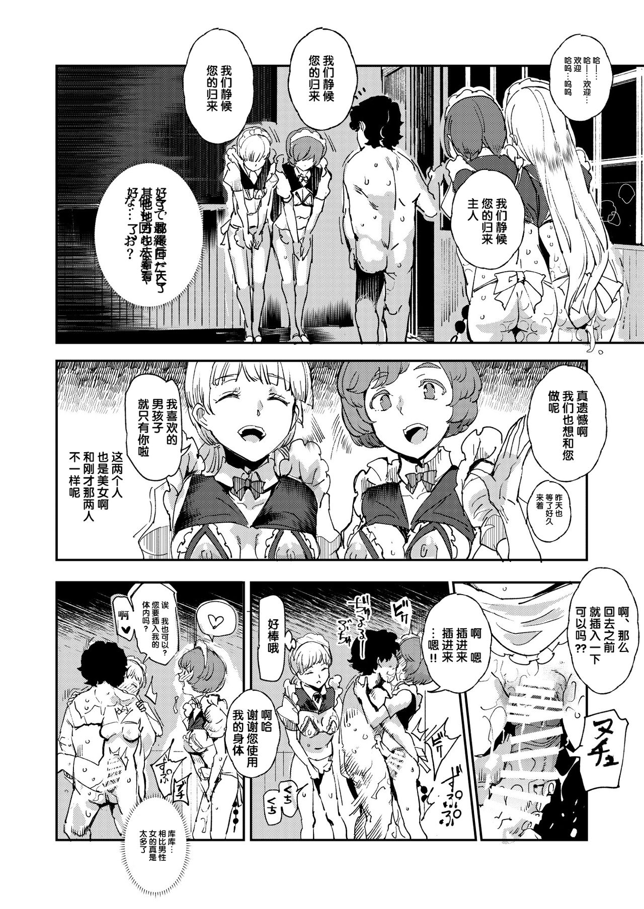 [Manga] The 3rd Sunday Cultural Festival behind the old school building - All of us are my permanent meat toilet Single book, maid, black stockings, PUA, female student#[48P]-13