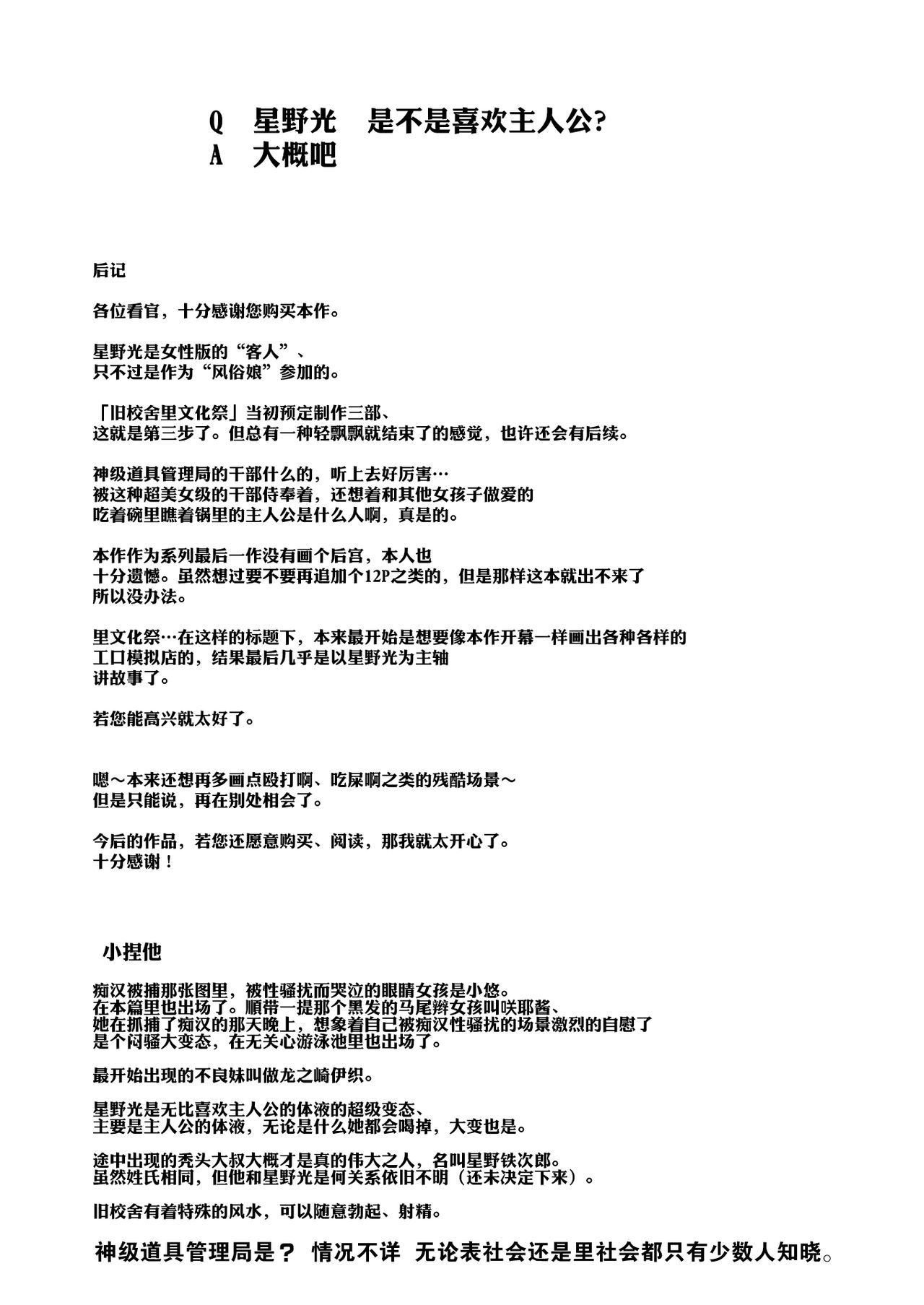 [Manga] The 3rd Sunday Cultural Festival behind the old school building - All of us are my permanent meat toilet Single book, maid, black stockings, PUA, female student#[48P]-47