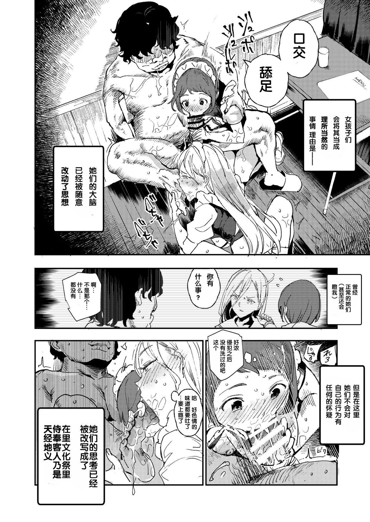 [Manga] The 3rd Sunday Cultural Festival behind the old school building - All of us are my permanent meat toilet Single book, maid, black stockings, PUA, female student#[48P]-9