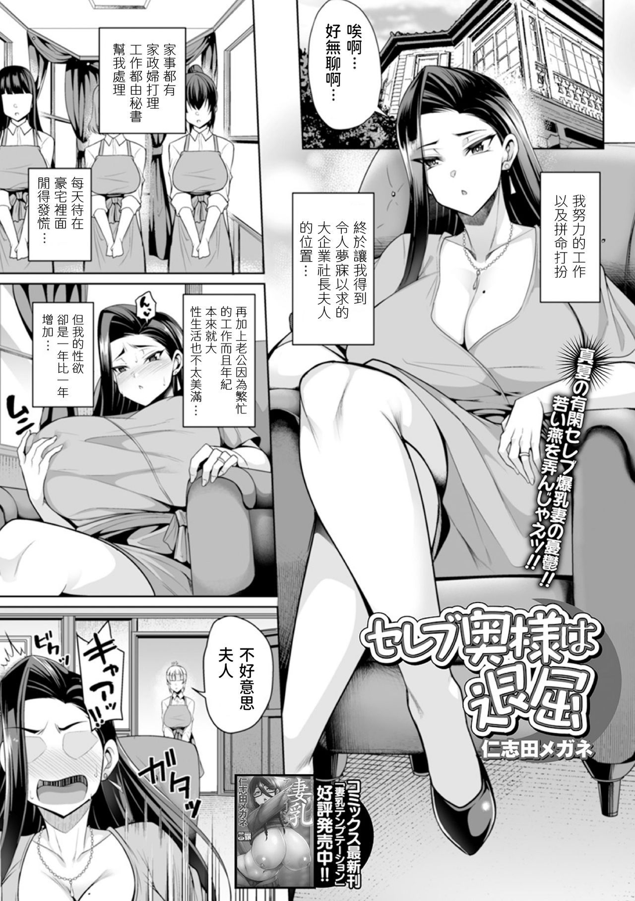 [Manga] Celebrity Wife Is Bored (Comic Stimulating SQUIRT!! Vl.19) Short story, mature woman, big breasts#[20P]-1