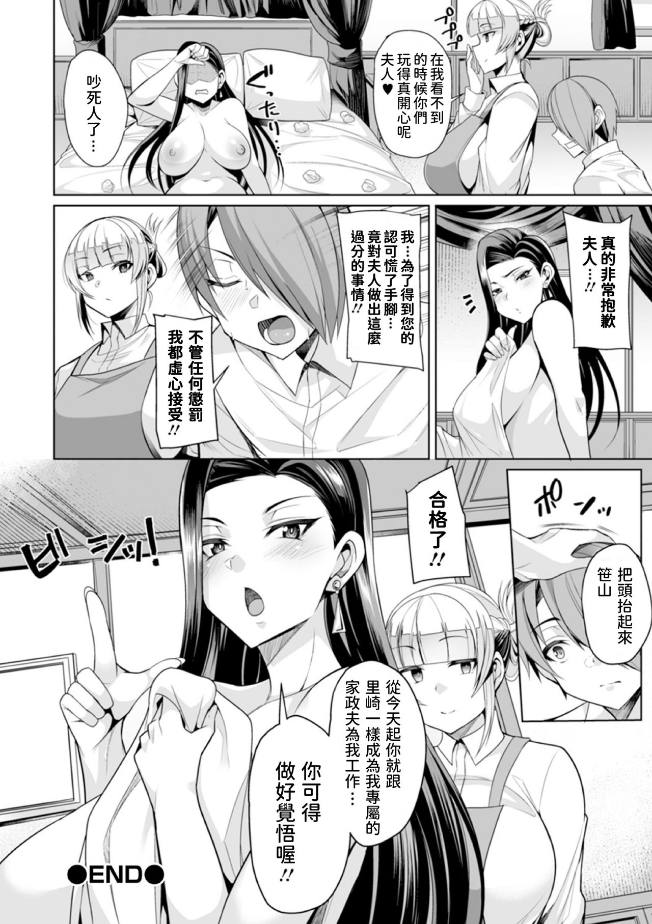 [Manga] Celebrity Wife Is Bored (Comic Stimulating SQUIRT!! Vl.19) Short story, mature woman, big breasts#[20P]-20