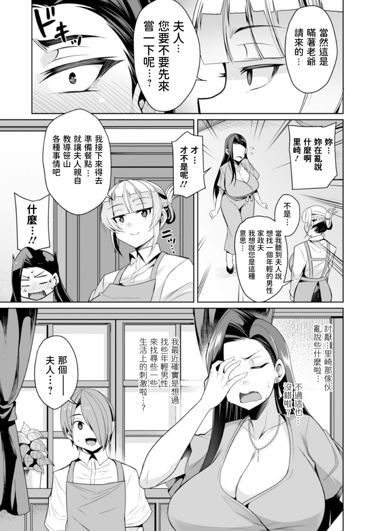 [Manga] Celebrity Wife Is Bored (Comic Stimulating SQUIRT!! Vl.19) Short story, mature woman, big breasts#[20P]-3