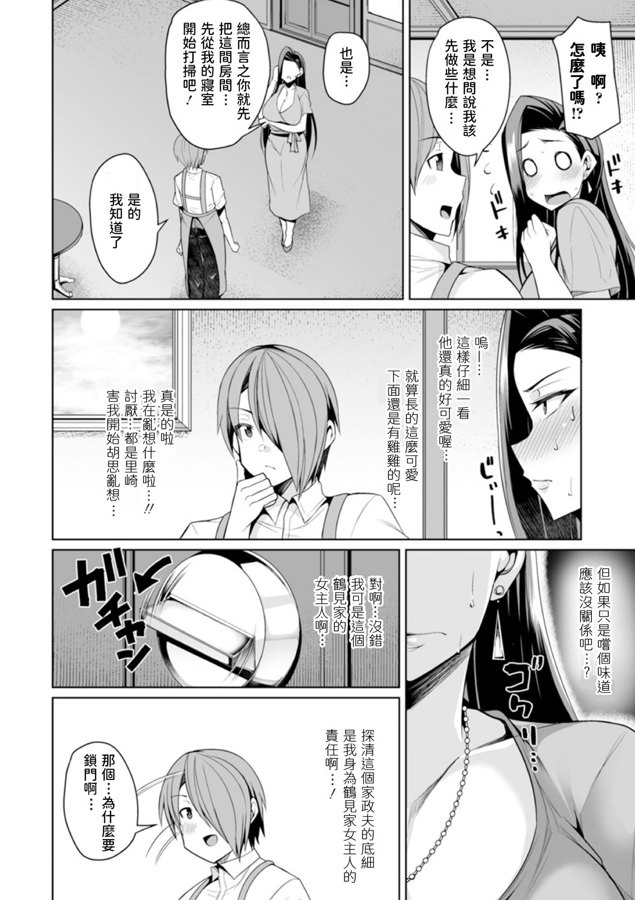 [Manga] Celebrity Wife Is Bored (Comic Stimulating SQUIRT!! Vl.19) Short story, mature woman, big breasts#[20P]-4