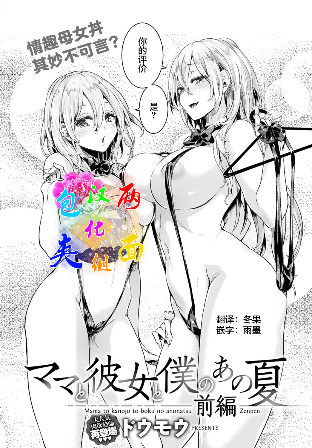 [日本漫画] ママと彼女と僕のあの夏 前編 单本,巨乳大奶#[31P]-1