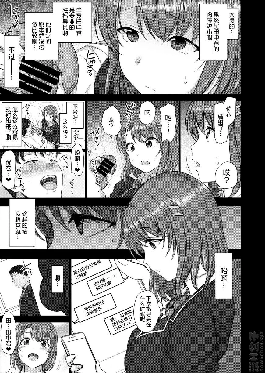 [Manga] Hypnotic Guide 2.5 Short story, revealing, NTR, big tits, female student#[17P]-4