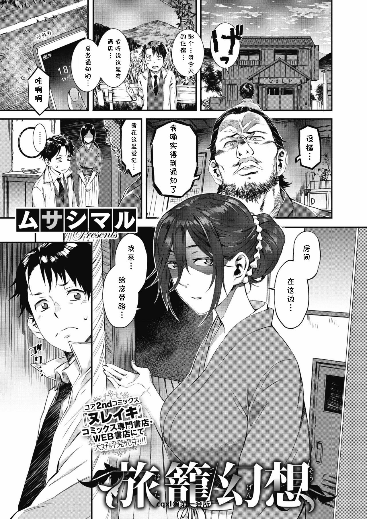 [日本漫画] 旅籠幻想 单本,熟女人妻,巨乳大奶#[20P]-1