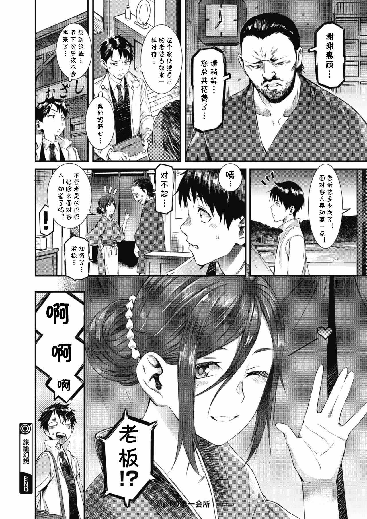 [日本漫画] 旅籠幻想 单本,熟女人妻,巨乳大奶#[20P]-20