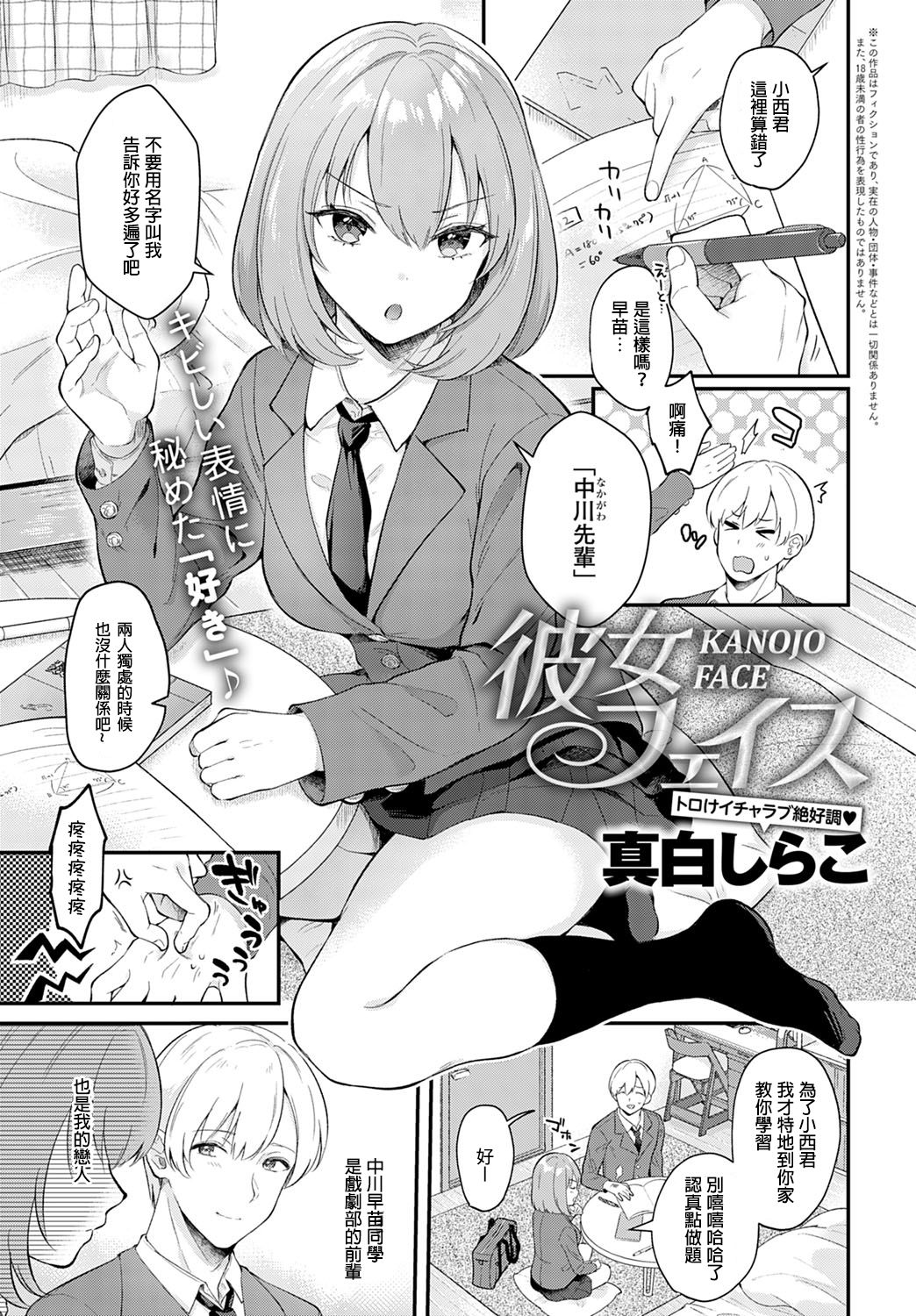 [Manga] Her face Single book, virgin, female student#[27P]-2