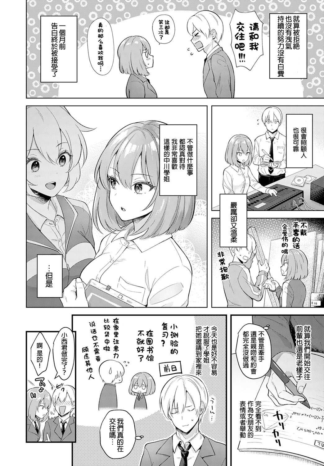 [Manga] Her face Single book, virgin, female student#[27P]-3