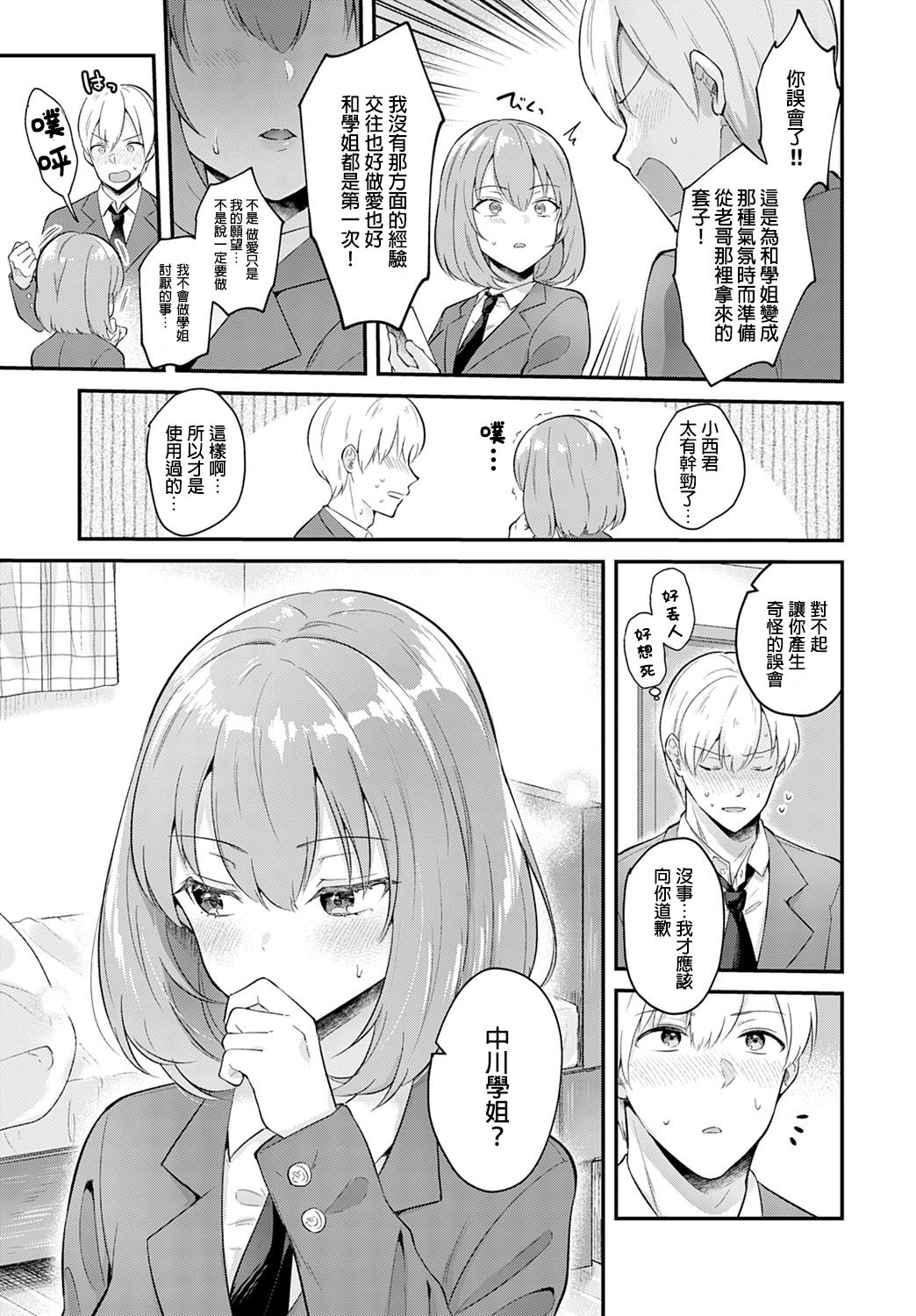 [Manga] Her face Single book, virgin, female student#[27P]-6