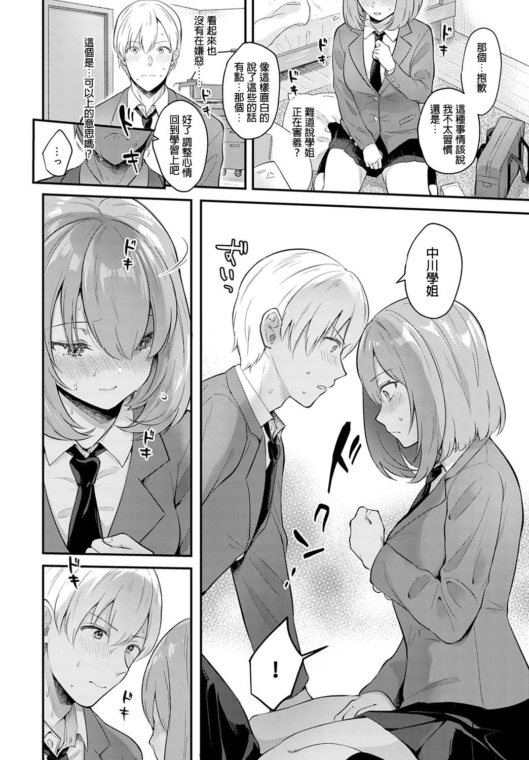[Manga] Her face Single book, virgin, female student#[27P]-7
