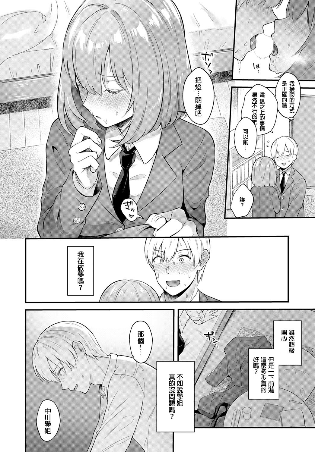 [Manga] Her face Single book, virgin, female student#[27P]-9