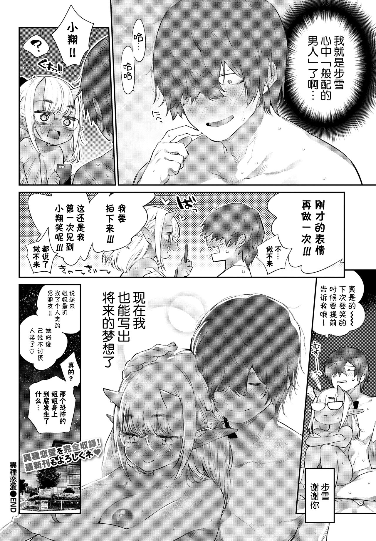 [日本漫画] 異種恋愛 その7 单本,妖精,眼镜#[26P]-26