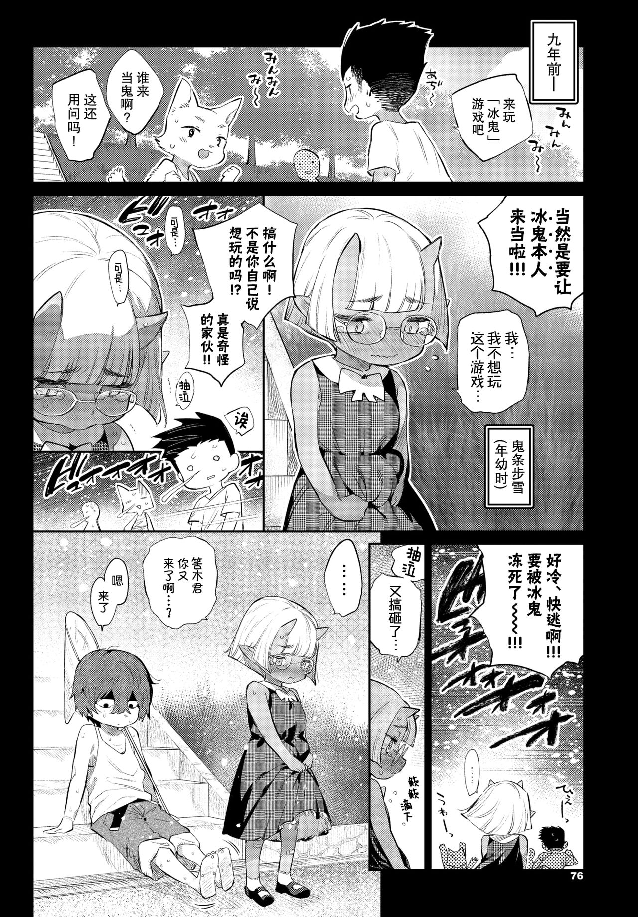 [日本漫画] 異種恋愛 その7 单本,妖精,眼镜#[26P]-3
