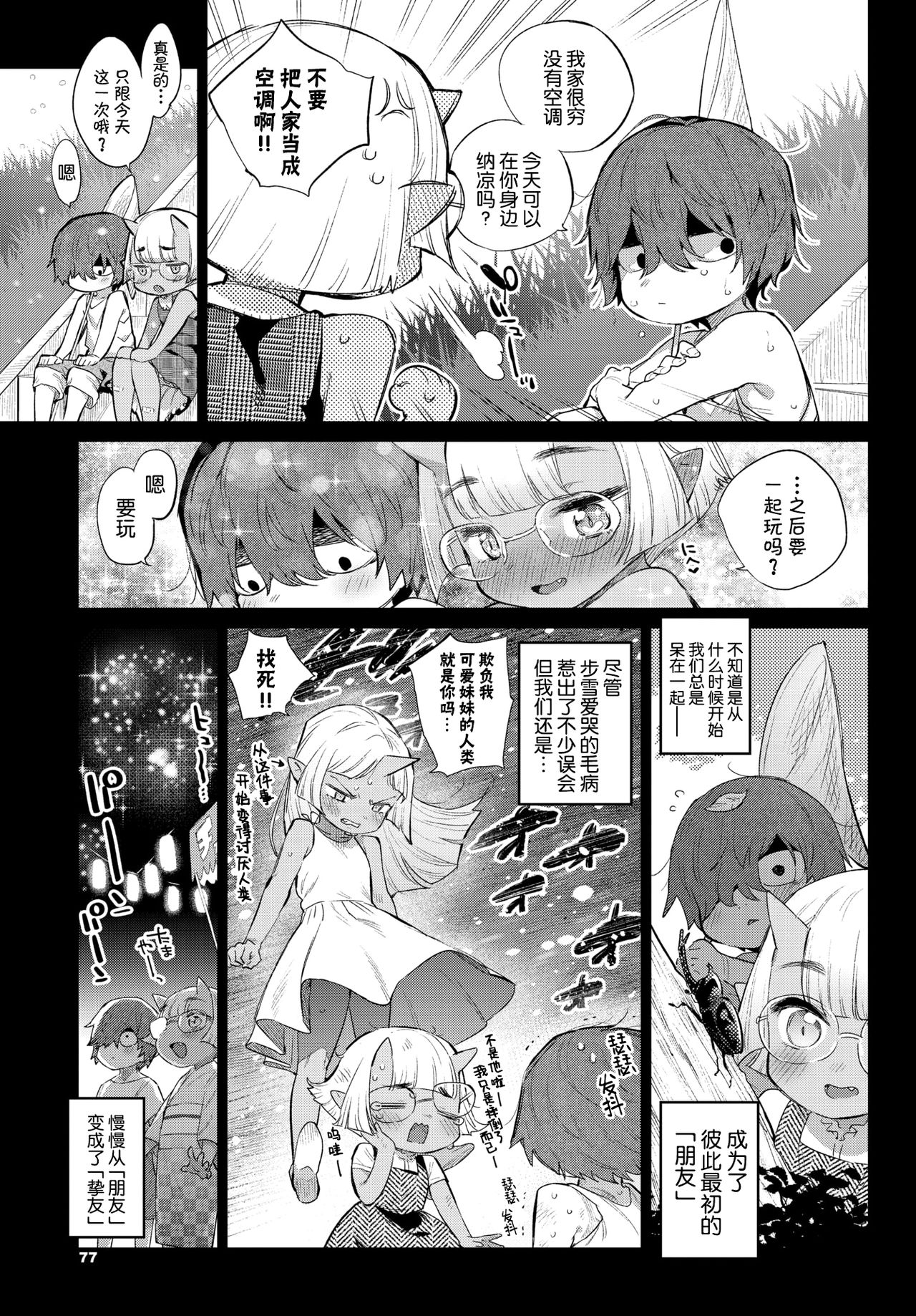 [日本漫画] 異種恋愛 その7 单本,妖精,眼镜#[26P]-4