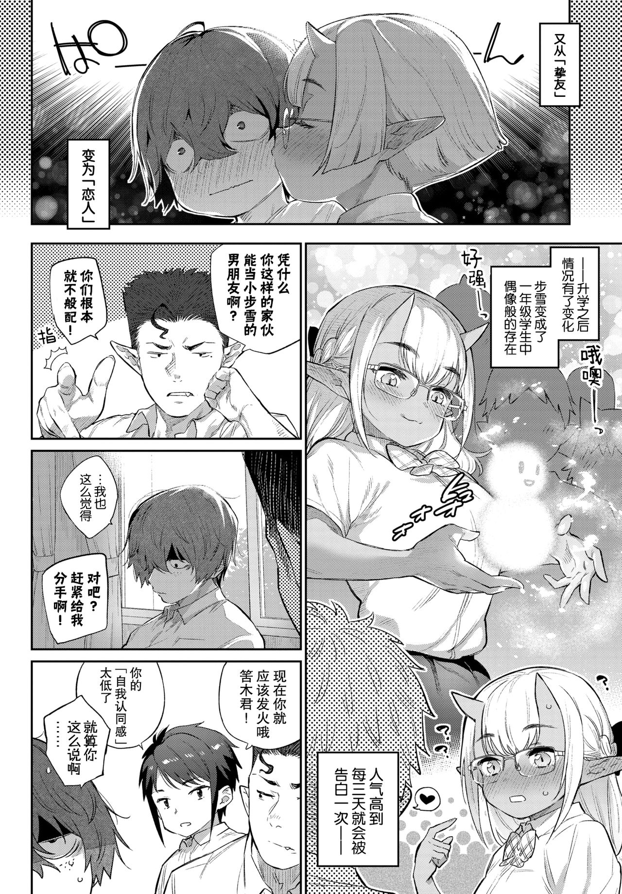 [日本漫画] 異種恋愛 その7 单本,妖精,眼镜#[26P]-5