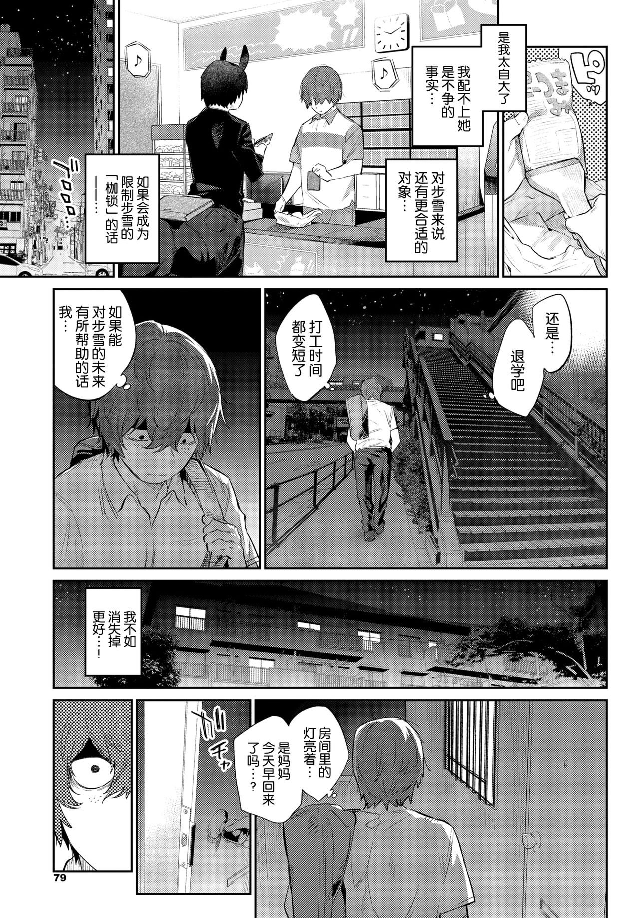 [日本漫画] 異種恋愛 その7 单本,妖精,眼镜#[26P]-6