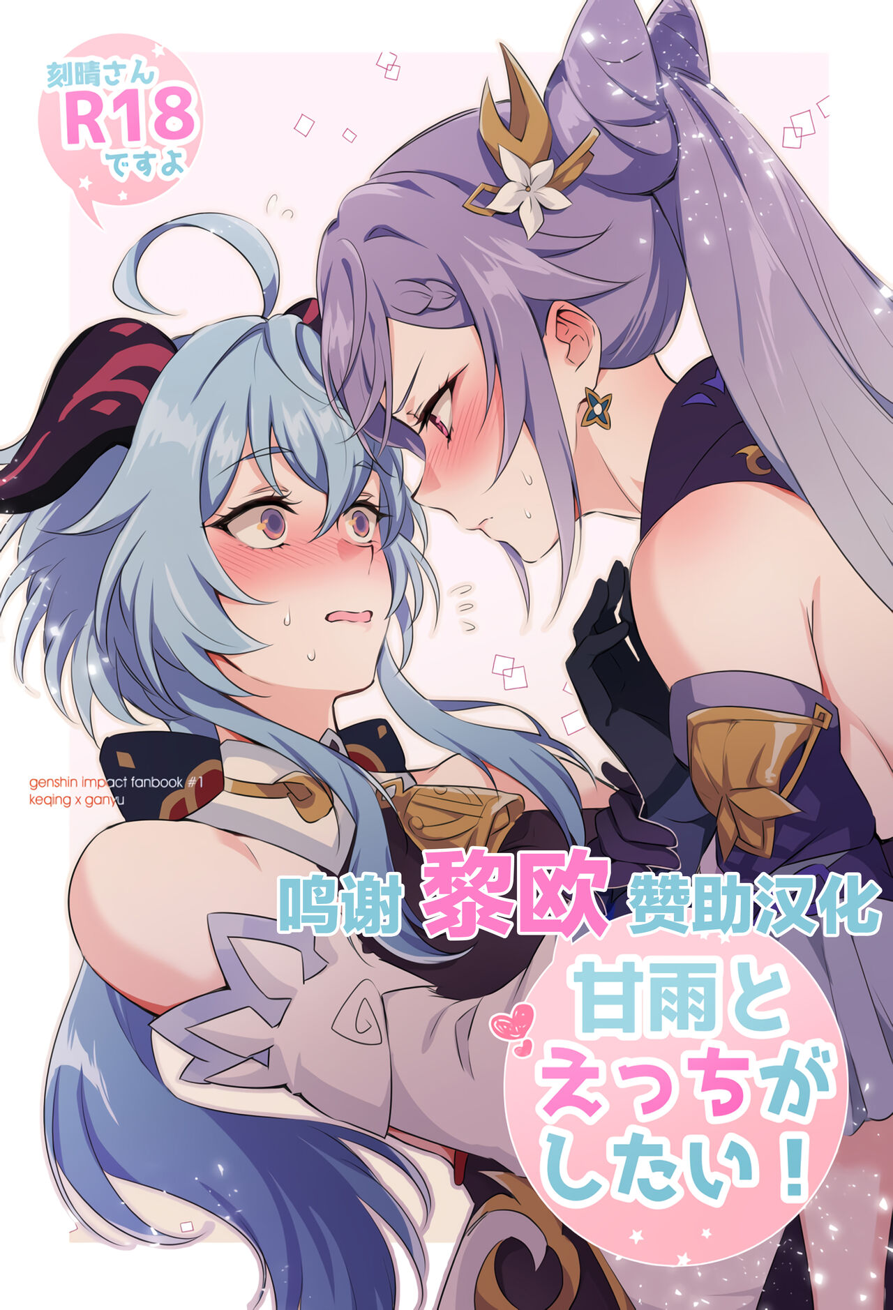 [日本漫画] 甜雨我要和我做爱！ 同人,黑丝丝袜,女同百合#[38P]-1