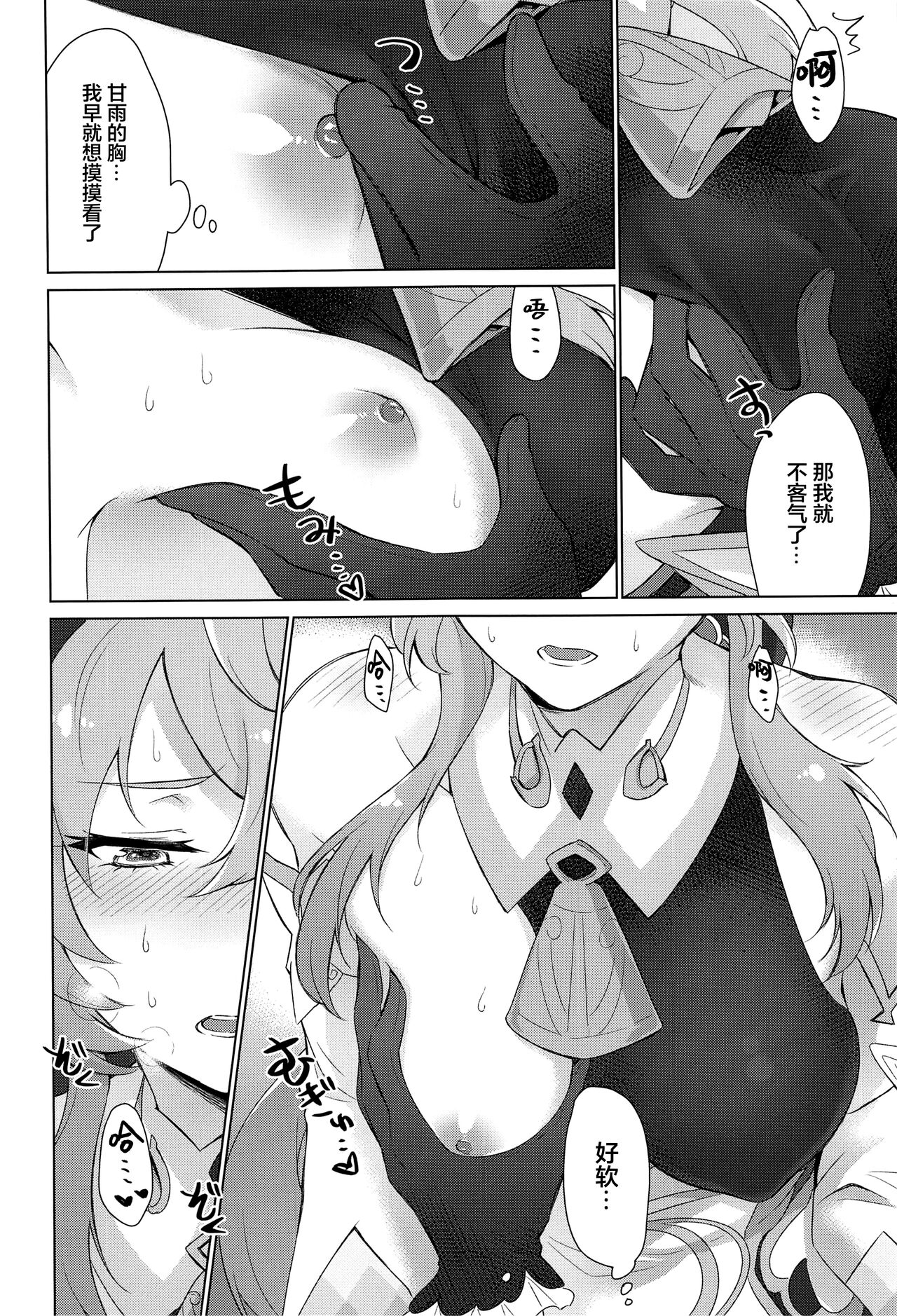 [日本漫画] 甜雨我要和我做爱！ 同人,黑丝丝袜,女同百合#[38P]-10