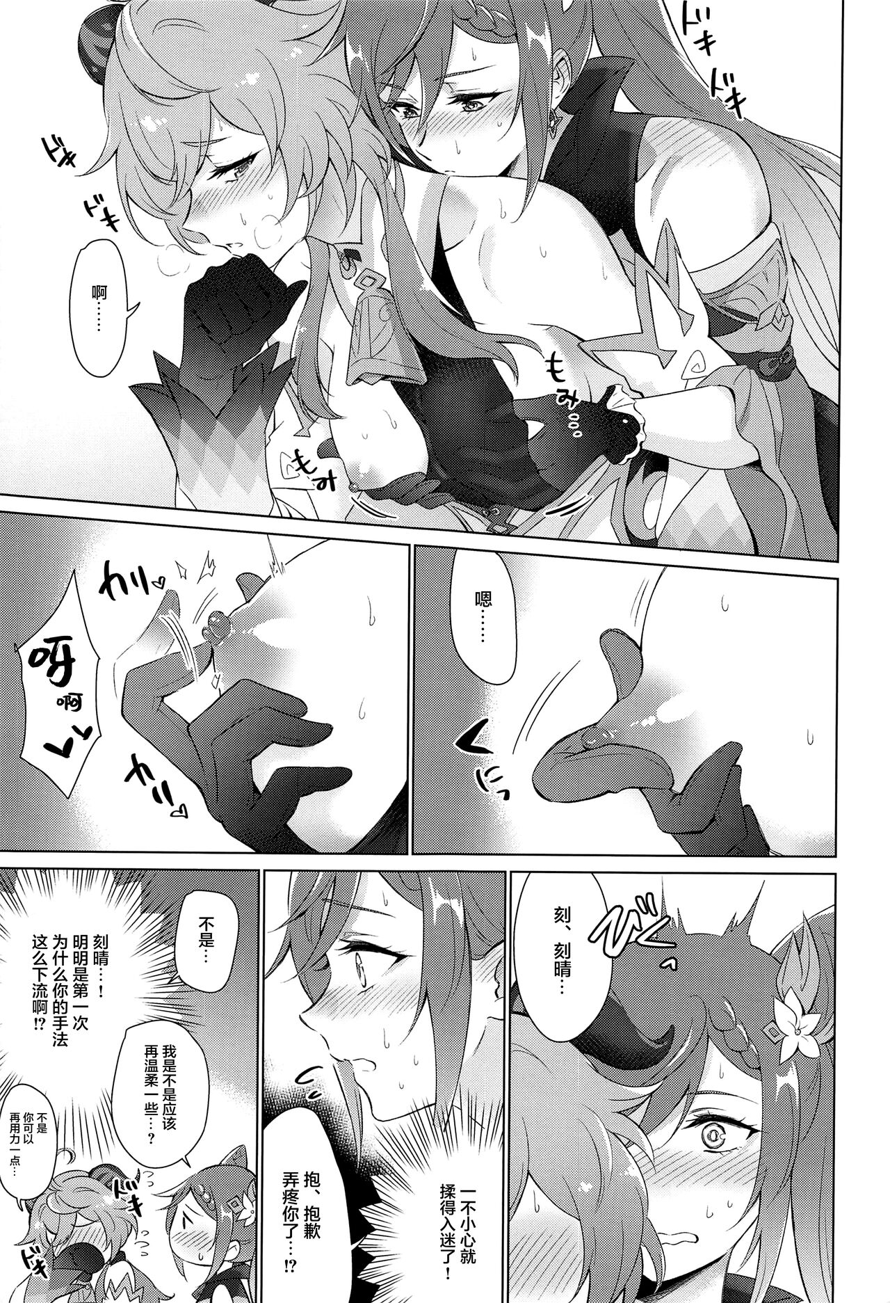 [日本漫画] 甜雨我要和我做爱！ 同人,黑丝丝袜,女同百合#[38P]-11