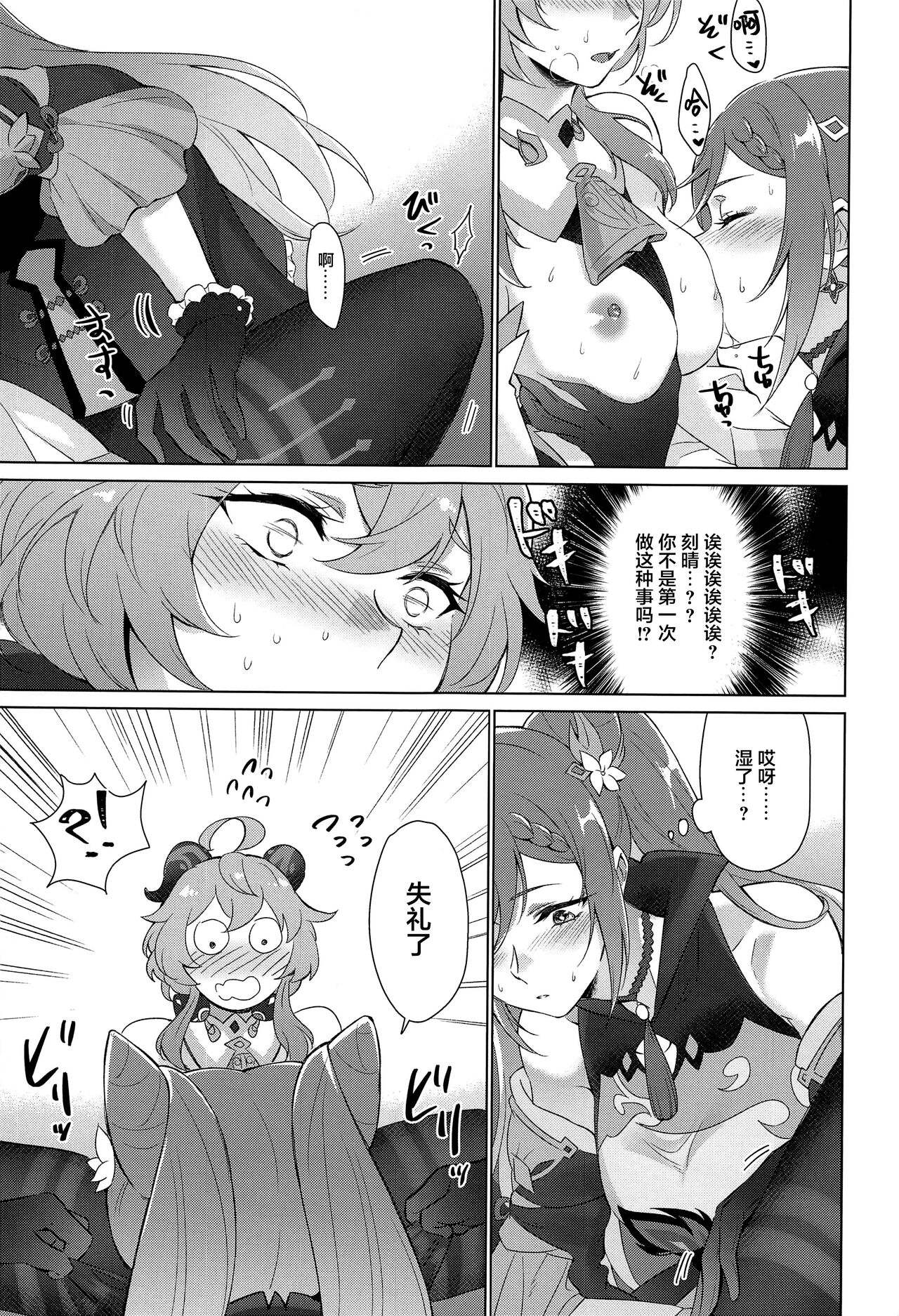 [日本漫画] 甜雨我要和我做爱！ 同人,黑丝丝袜,女同百合#[38P]-13